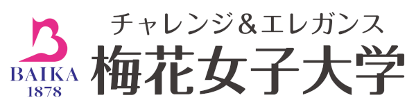 梅花女子大学様